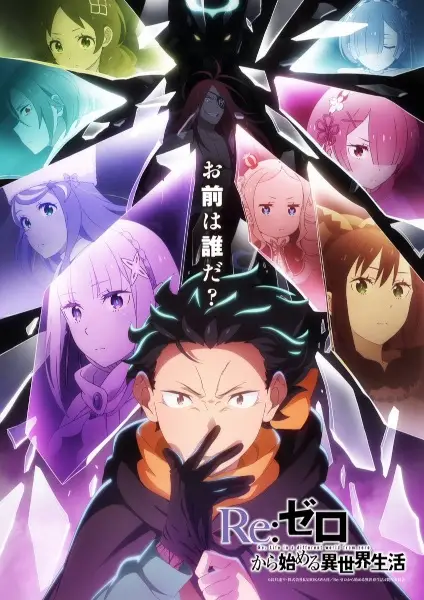 Re:ZERO -Starting Life in Another World- Season 4